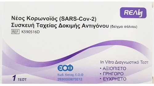 Realy Tech SARS-Cov-2 συσκευή ταχείας δοκιμής αντιγόνου